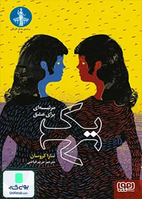 یک مرثیه‌ ای‌ برای‌ عشق هوپا