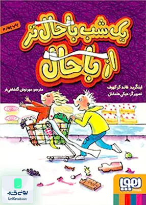 یک شب با حال‌ تر از با حال هوپا