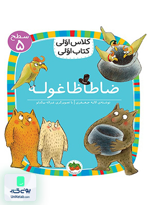 کلاس اولی کتاب اولی سطح جلد 5 ضاطاظا غوله افق