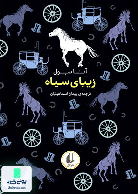 رنگین کمان کلاسیک جلد 10 زیبای سیاه افق