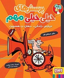 پرسش های خیلی خیلی مهم جلد 1 درباره زندگی هوپا