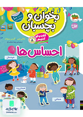 گفت وگو کنیم درباره ی احساس ها کتاب برچسبی گفت وگو کنیم افق
